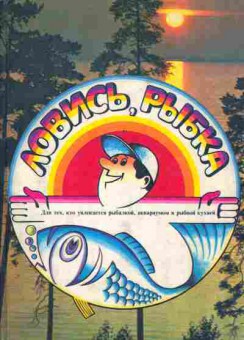 Книга Ловись рыбка, 24-41, Баград.рф